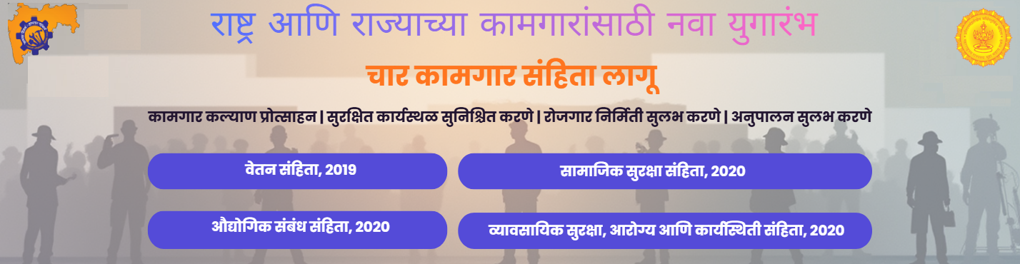  कामगार संहिता